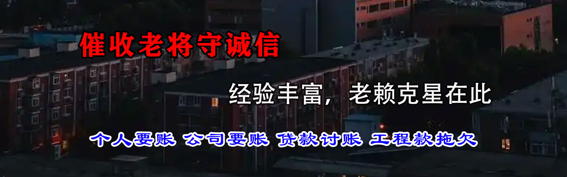 共青城追债公司